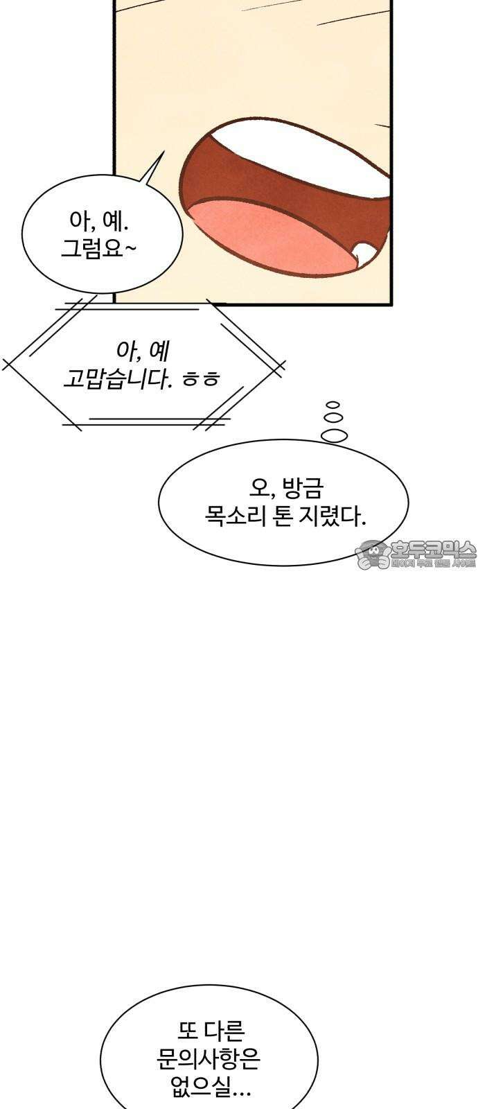 찌질하지만 로맨스는 하고 싶어 77화 - 누나랑 가까워지기 12