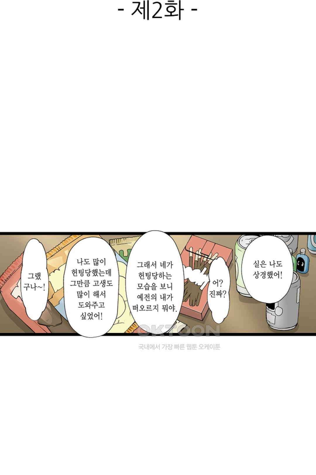 추잡 조교 셰어하우스 02화 2