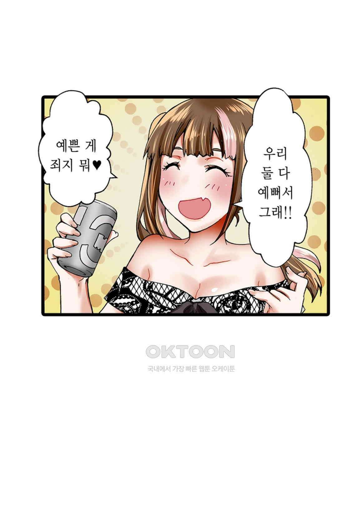 추잡 조교 셰어하우스 02화 3
