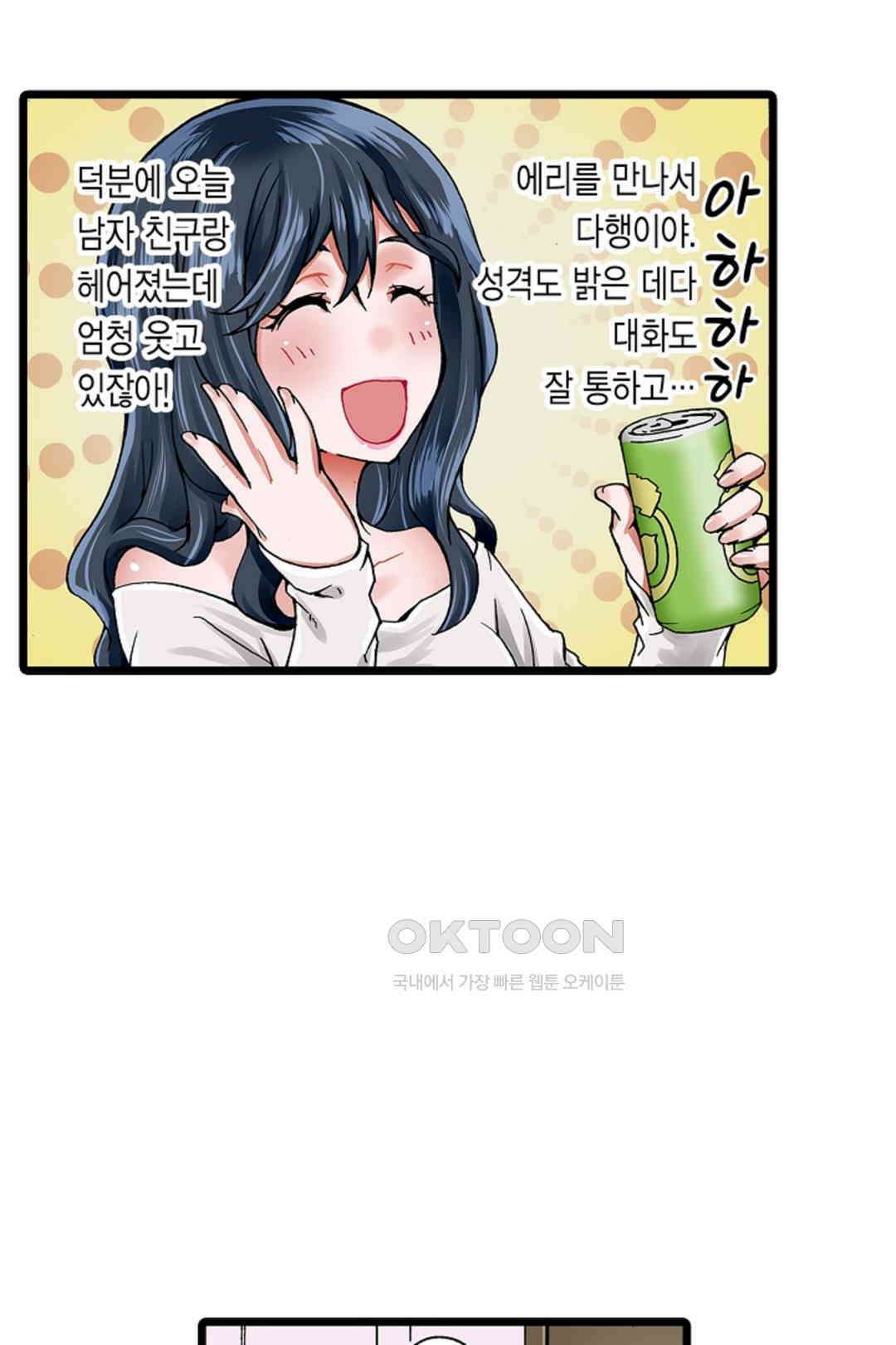추잡 조교 셰어하우스 02화 4