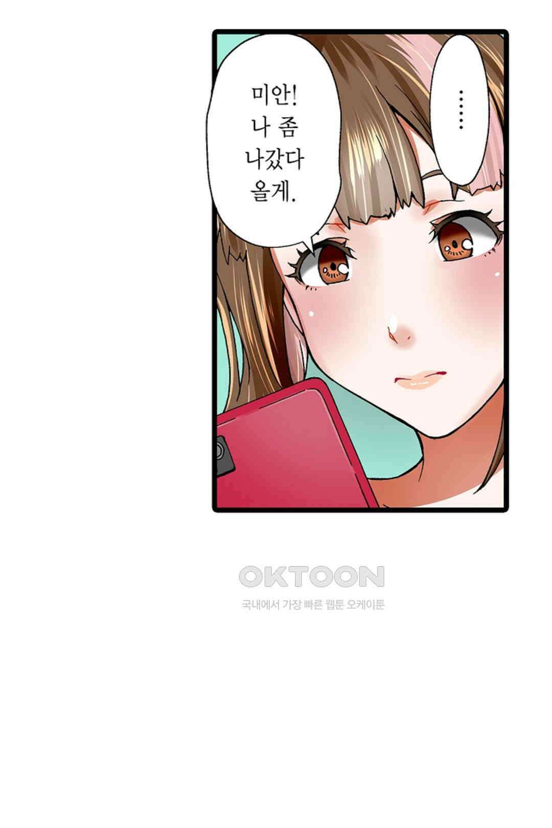 추잡 조교 셰어하우스 02화 6
