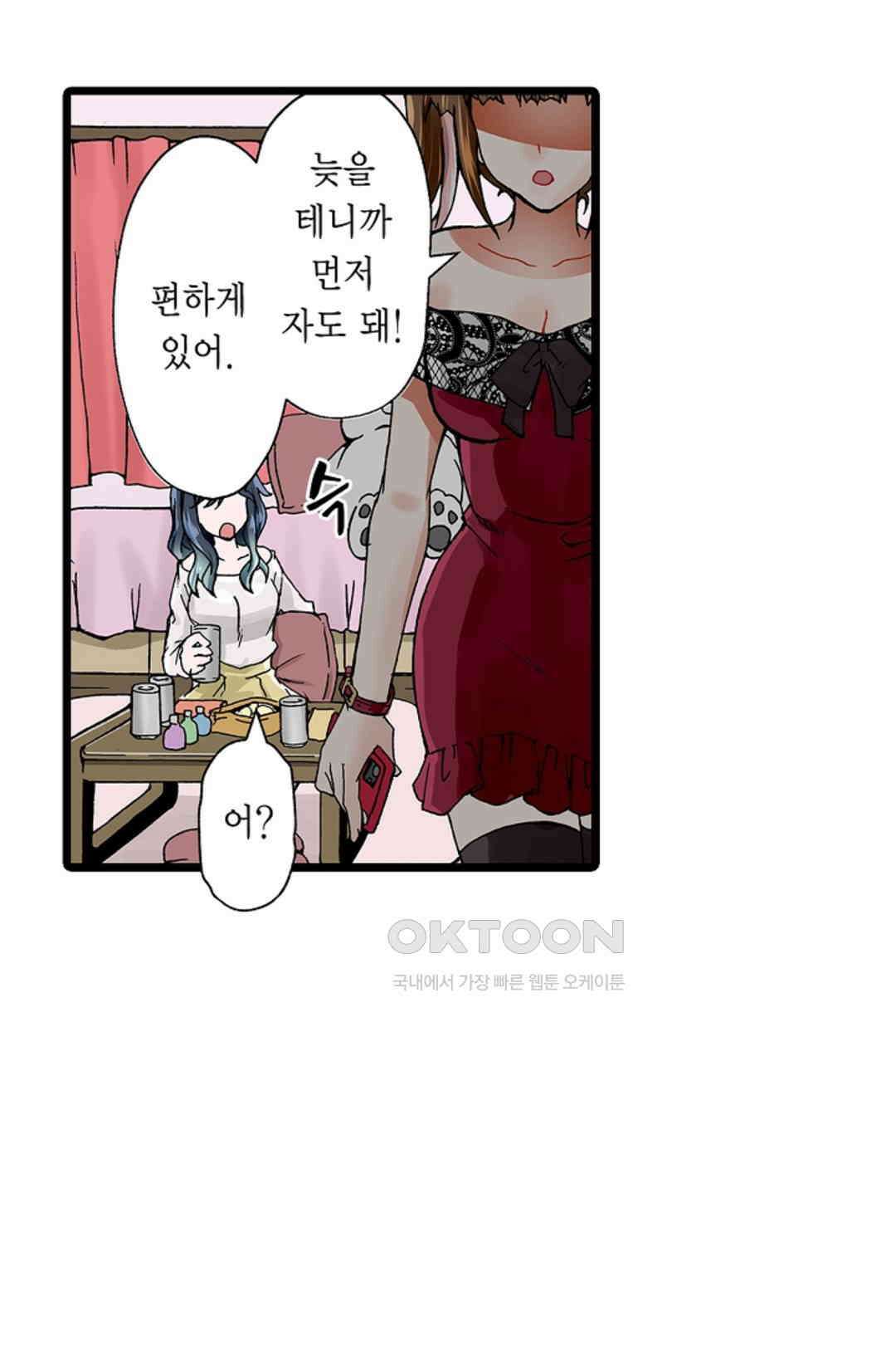 추잡 조교 셰어하우스 02화 7