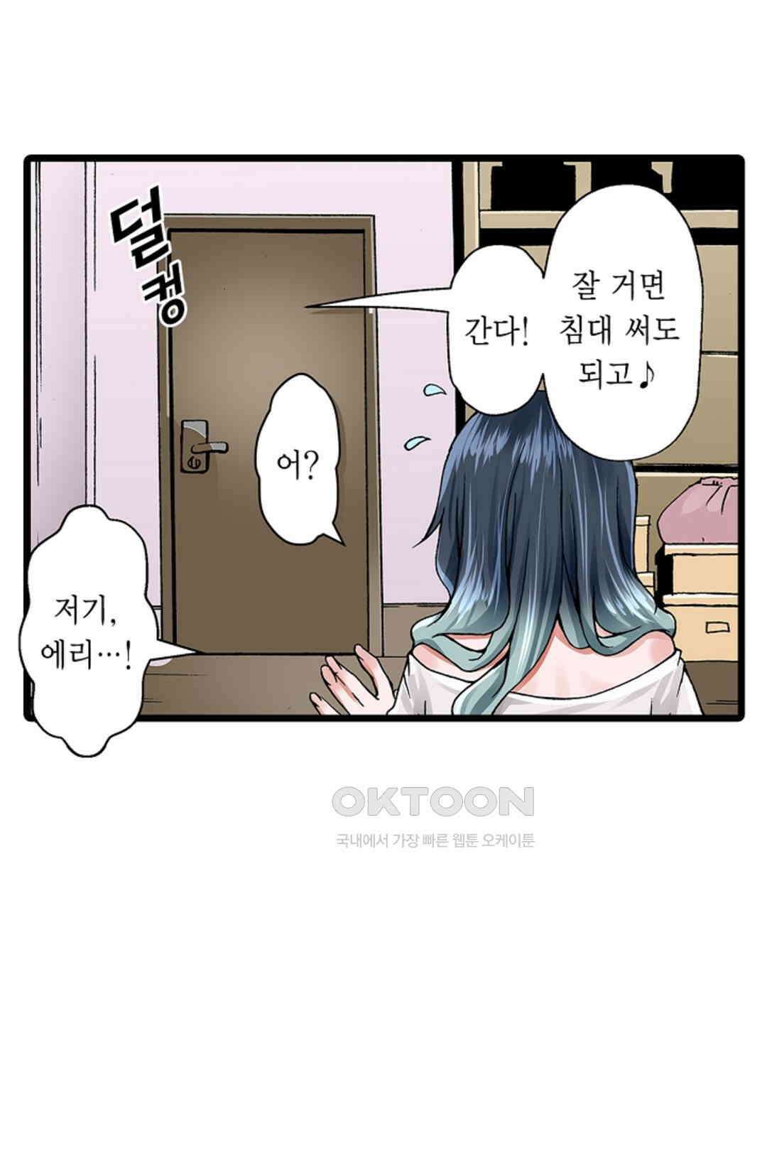 추잡 조교 셰어하우스 02화 8