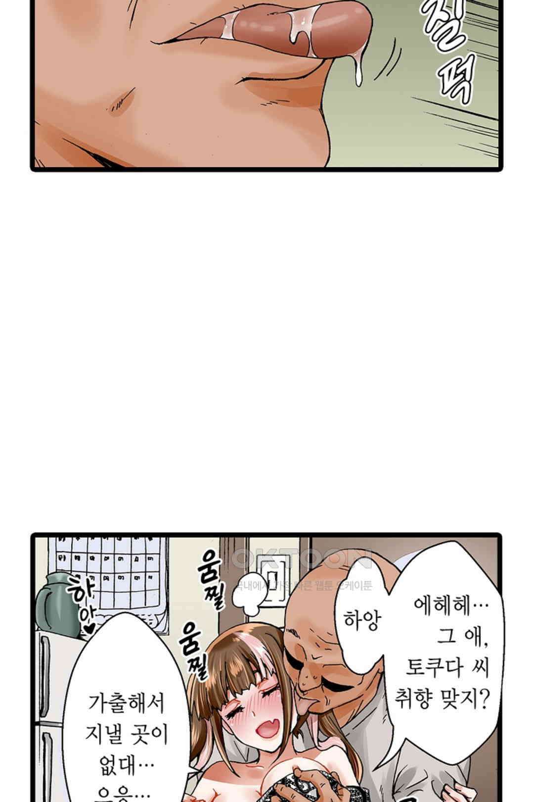 추잡 조교 셰어하우스 02화 14