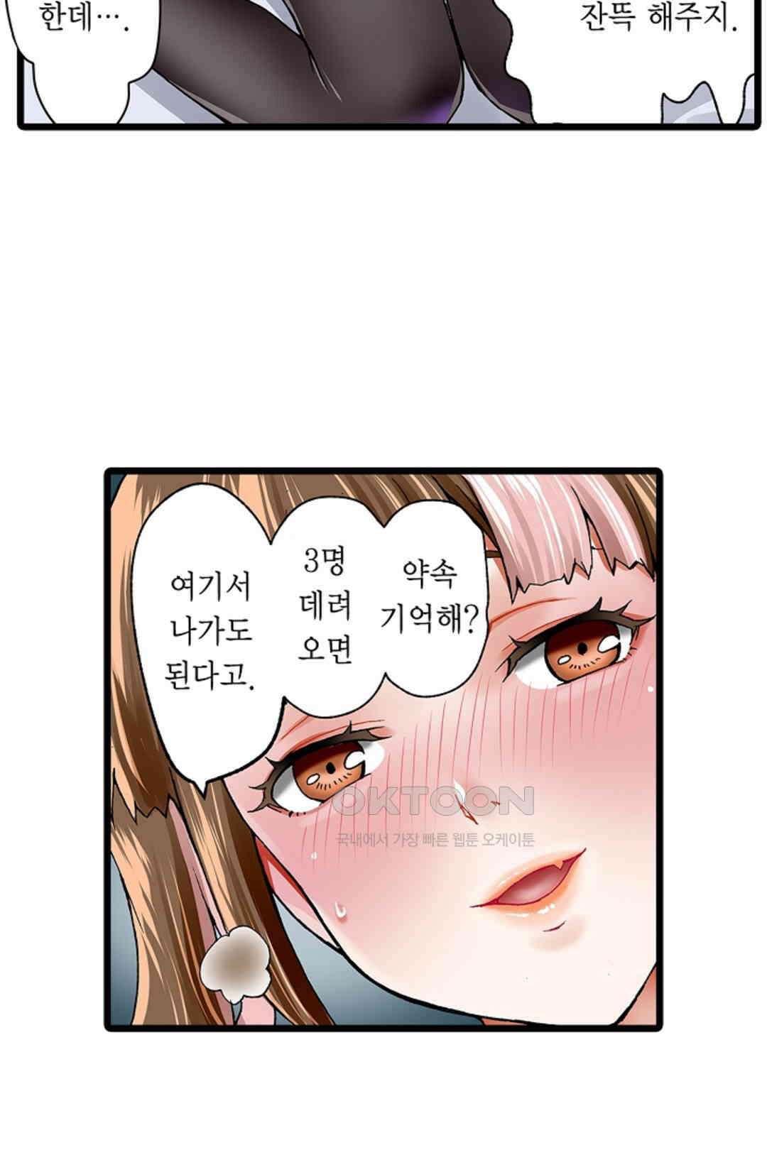 추잡 조교 셰어하우스 02화 19