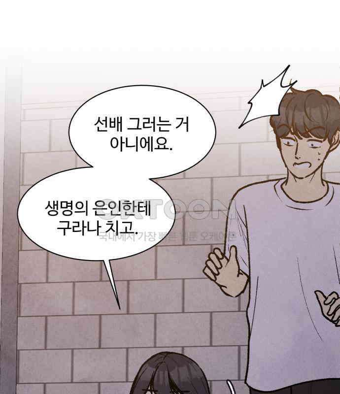 찌질하지만 로맨스는 하고 싶어 88화 - 어디까지 망가지는 거야. 2