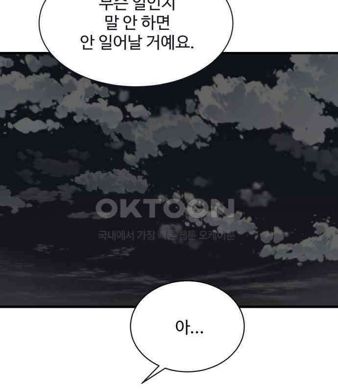 찌질하지만 로맨스는 하고 싶어 88화 - 어디까지 망가지는 거야. 5