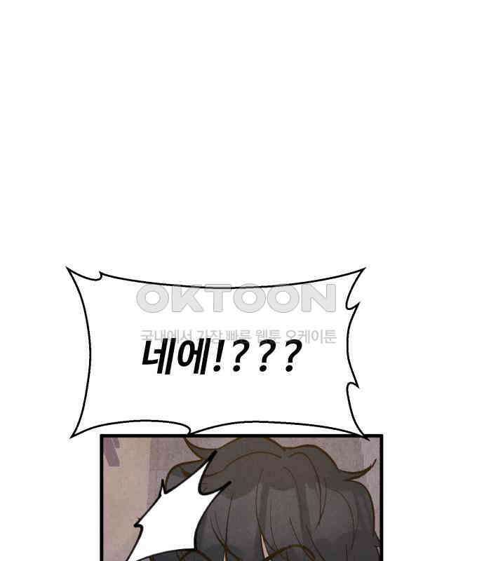 찌질하지만 로맨스는 하고 싶어 88화 - 어디까지 망가지는 거야. 9