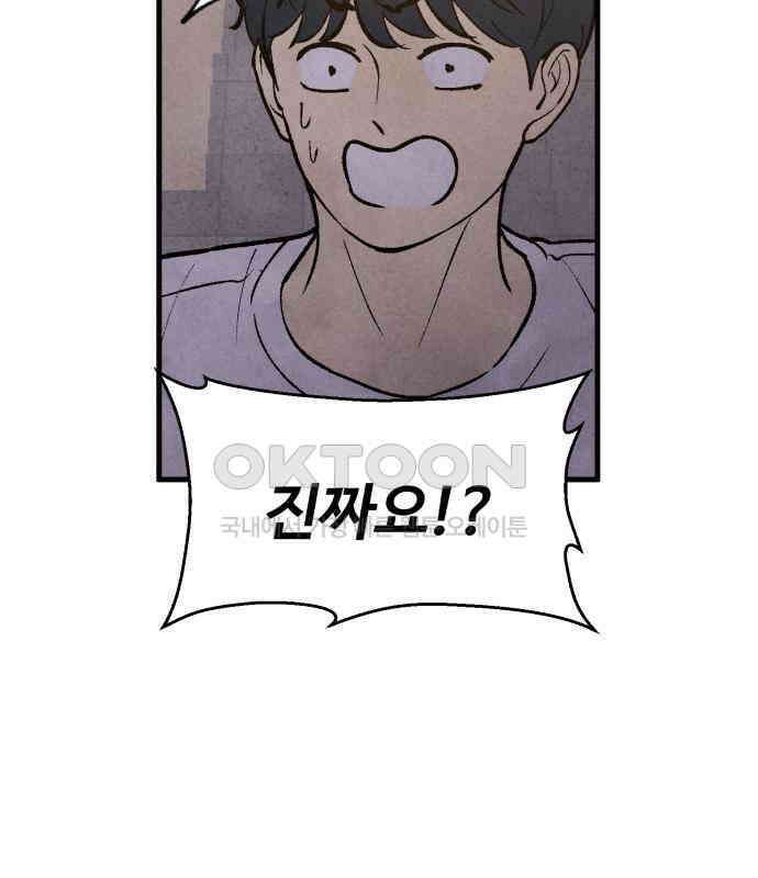 찌질하지만 로맨스는 하고 싶어 88화 - 어디까지 망가지는 거야. 10