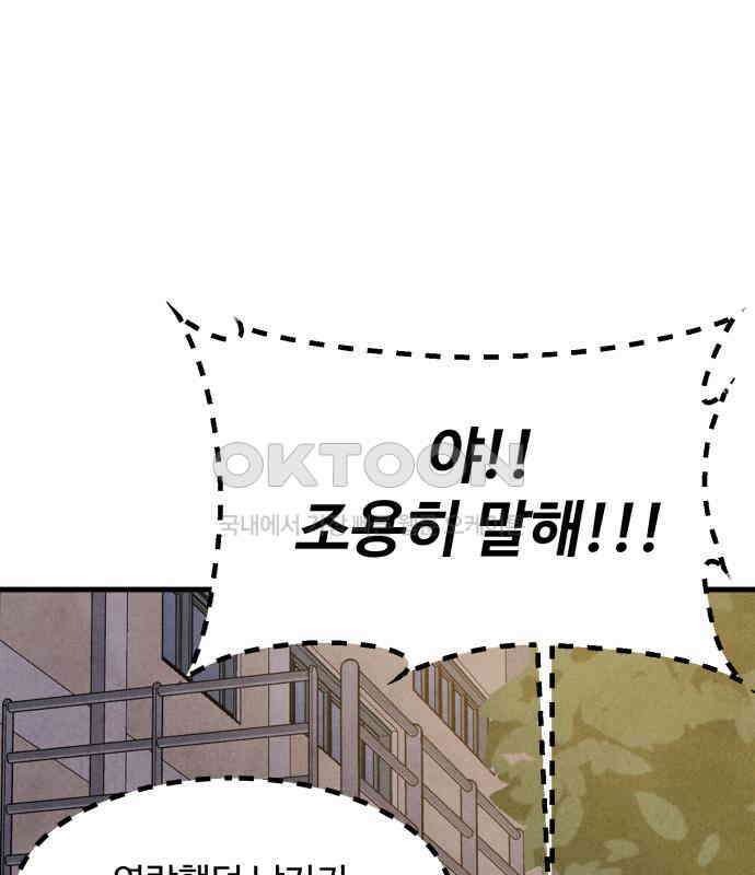 찌질하지만 로맨스는 하고 싶어 88화 - 어디까지 망가지는 거야. 11