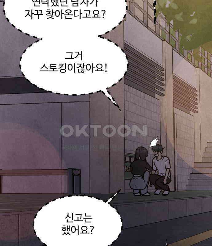 찌질하지만 로맨스는 하고 싶어 88화 - 어디까지 망가지는 거야. 12