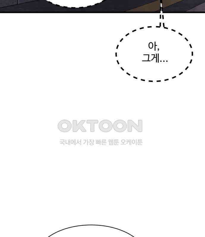 찌질하지만 로맨스는 하고 싶어 88화 - 어디까지 망가지는 거야. 13