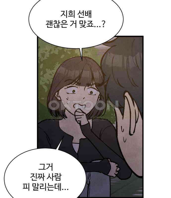 찌질하지만 로맨스는 하고 싶어 88화 - 어디까지 망가지는 거야. 14