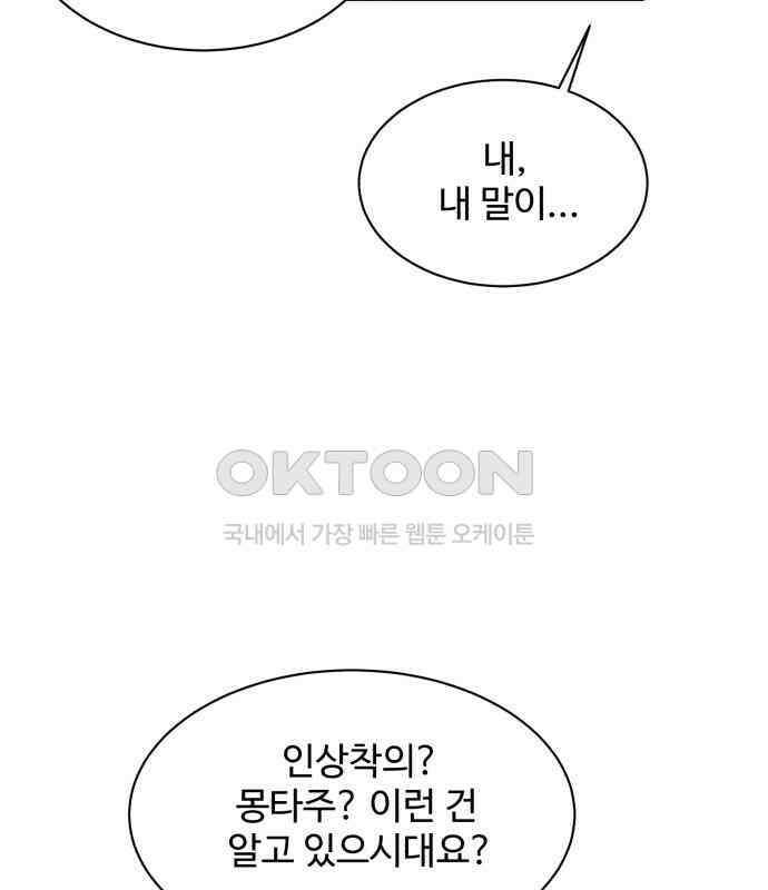 찌질하지만 로맨스는 하고 싶어 88화 - 어디까지 망가지는 거야. 15