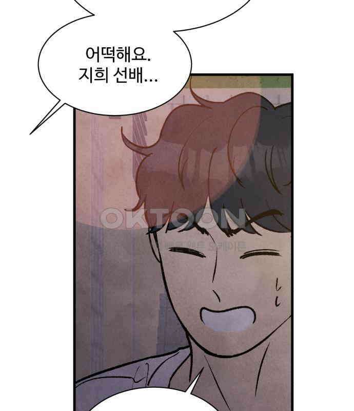 찌질하지만 로맨스는 하고 싶어 88화 - 어디까지 망가지는 거야. 16