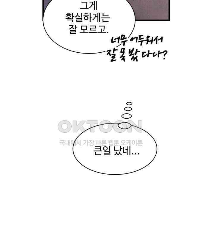 찌질하지만 로맨스는 하고 싶어 88화 - 어디까지 망가지는 거야. 17