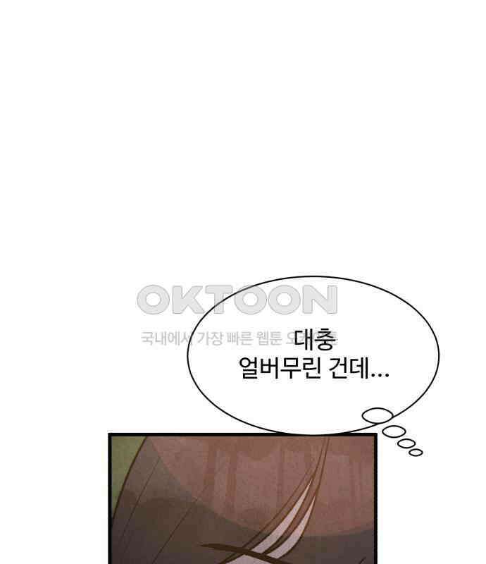 찌질하지만 로맨스는 하고 싶어 88화 - 어디까지 망가지는 거야. 18