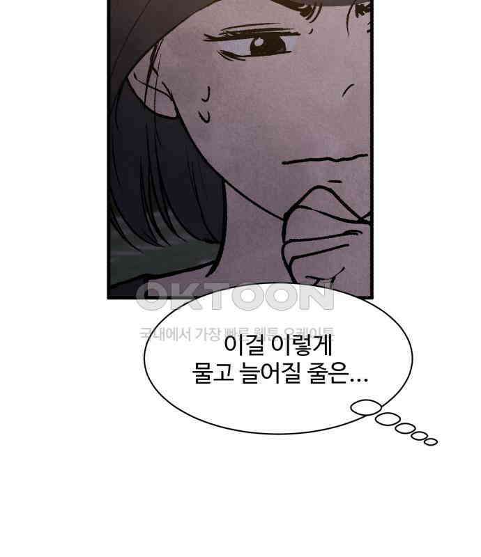 찌질하지만 로맨스는 하고 싶어 88화 - 어디까지 망가지는 거야. 19