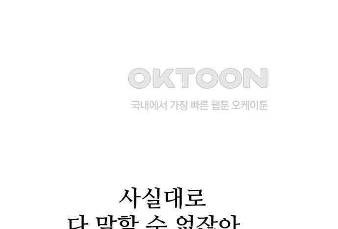 찌질하지만 로맨스는 하고 싶어 88화 - 어디까지 망가지는 거야. 20