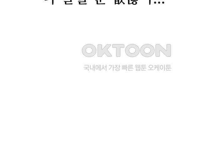 찌질하지만 로맨스는 하고 싶어 88화 - 어디까지 망가지는 거야. 21
