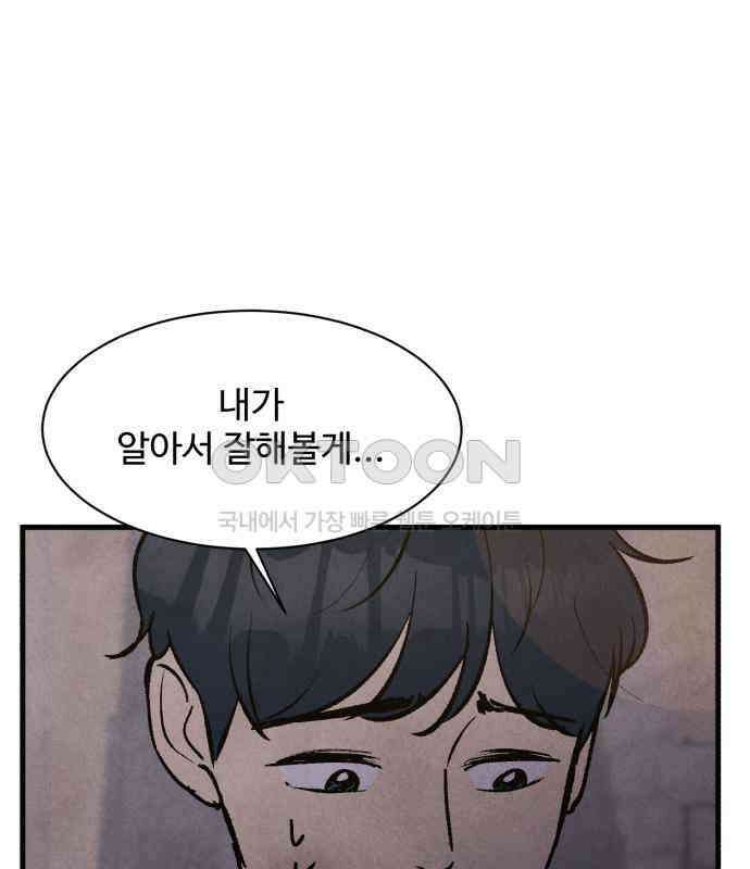 찌질하지만 로맨스는 하고 싶어 88화 - 어디까지 망가지는 거야. 22