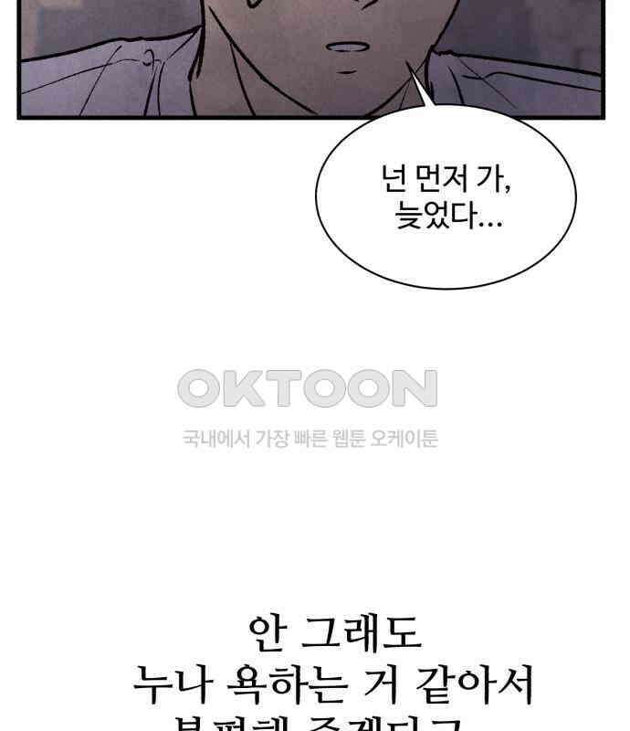 찌질하지만 로맨스는 하고 싶어 88화 - 어디까지 망가지는 거야. 23