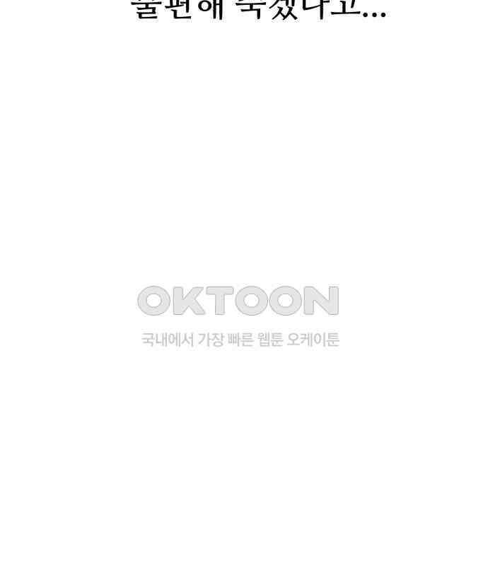찌질하지만 로맨스는 하고 싶어 88화 - 어디까지 망가지는 거야. 24
