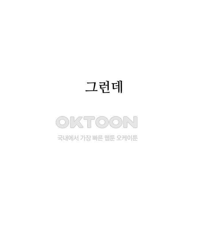 찌질하지만 로맨스는 하고 싶어 88화 - 어디까지 망가지는 거야. 25