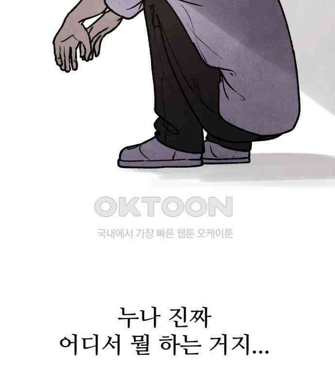 찌질하지만 로맨스는 하고 싶어 88화 - 어디까지 망가지는 거야. 27