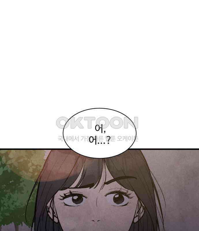 찌질하지만 로맨스는 하고 싶어 88화 - 어디까지 망가지는 거야. 33