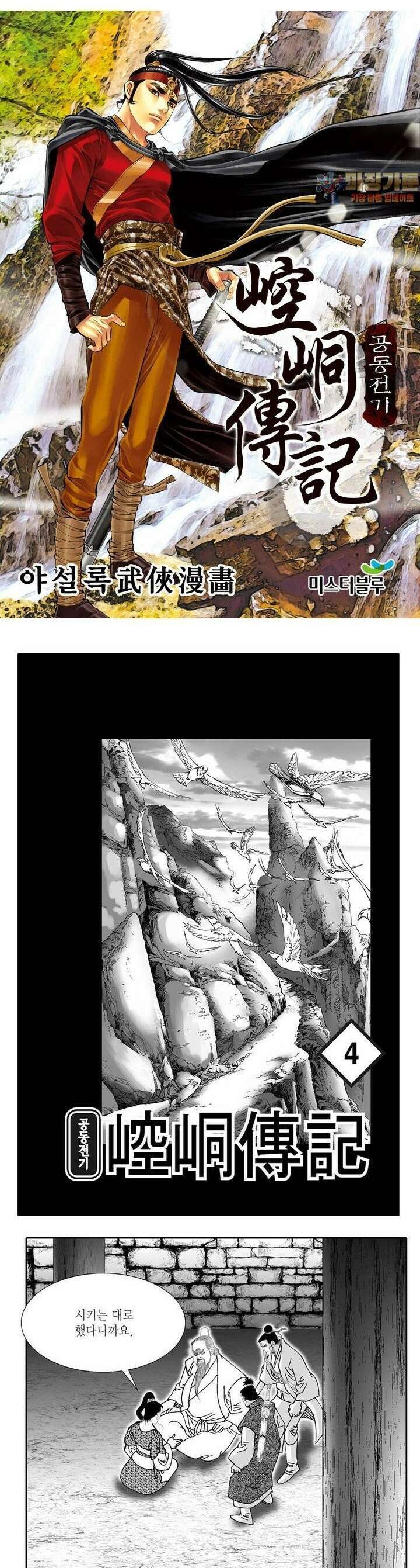 공동전기 4권 1