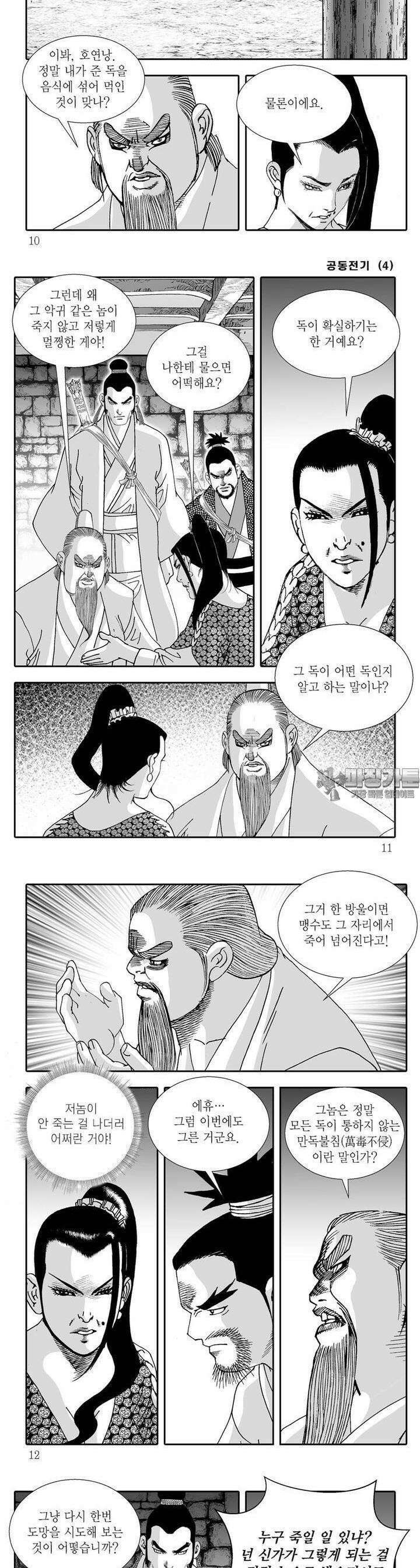 공동전기 4권 2