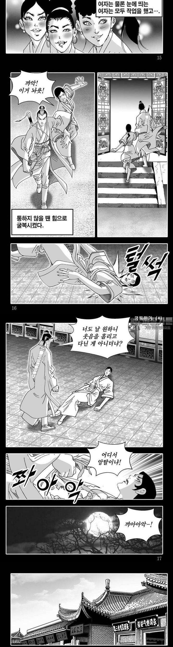 공동전기 4권 4