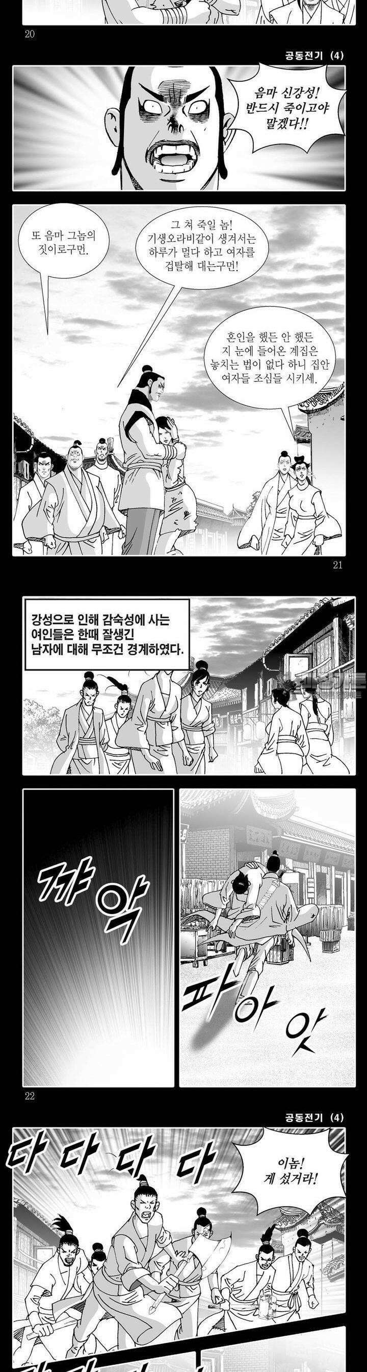공동전기 4권 6