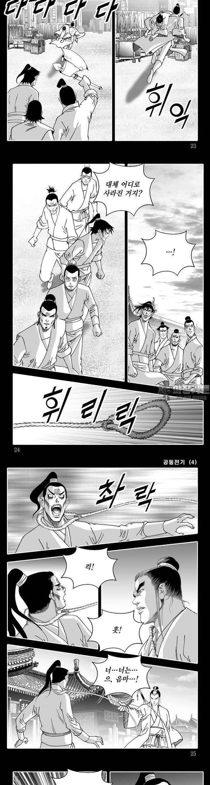 공동전기 4권 7
