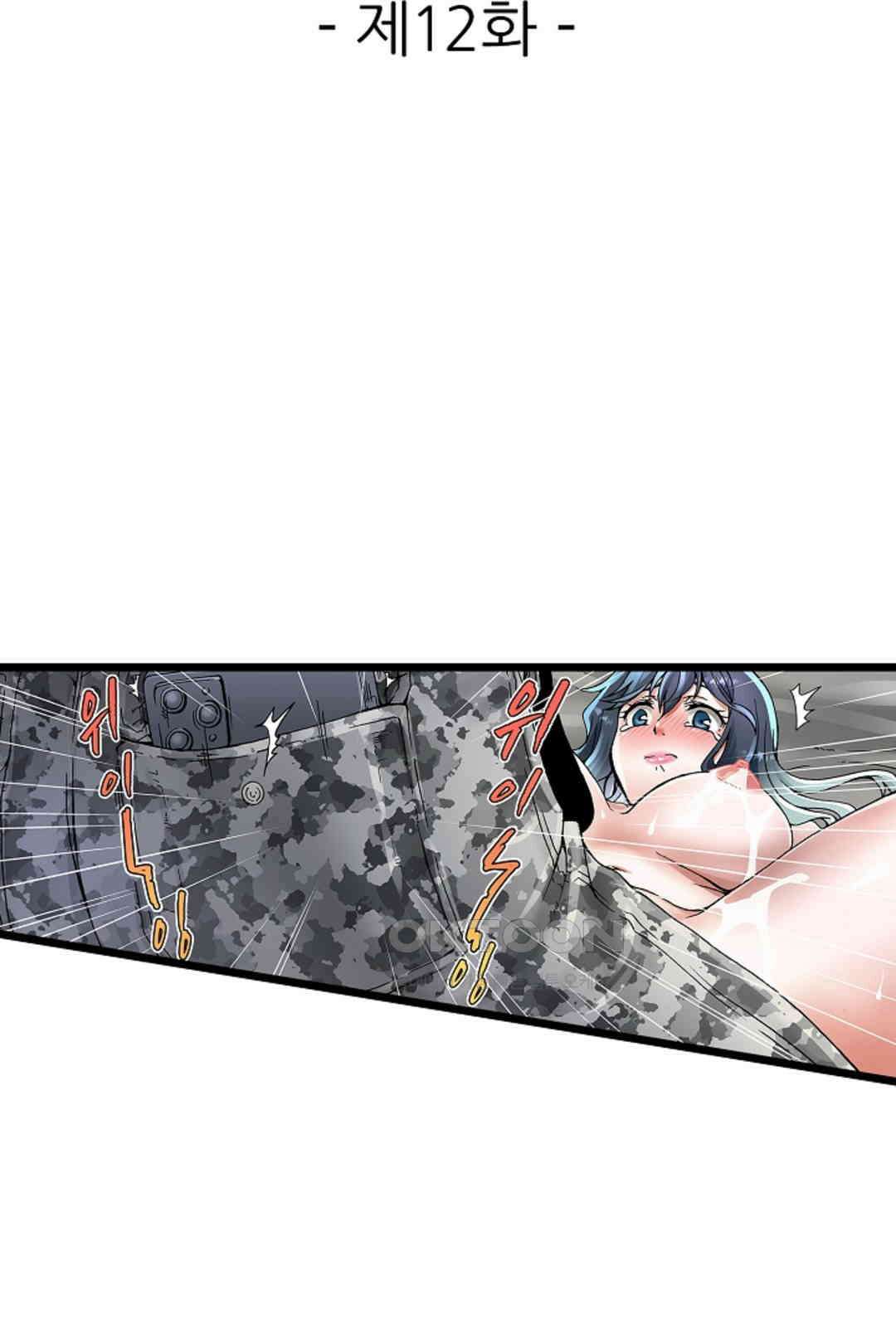 추잡 조교 셰어하우스 12화 2