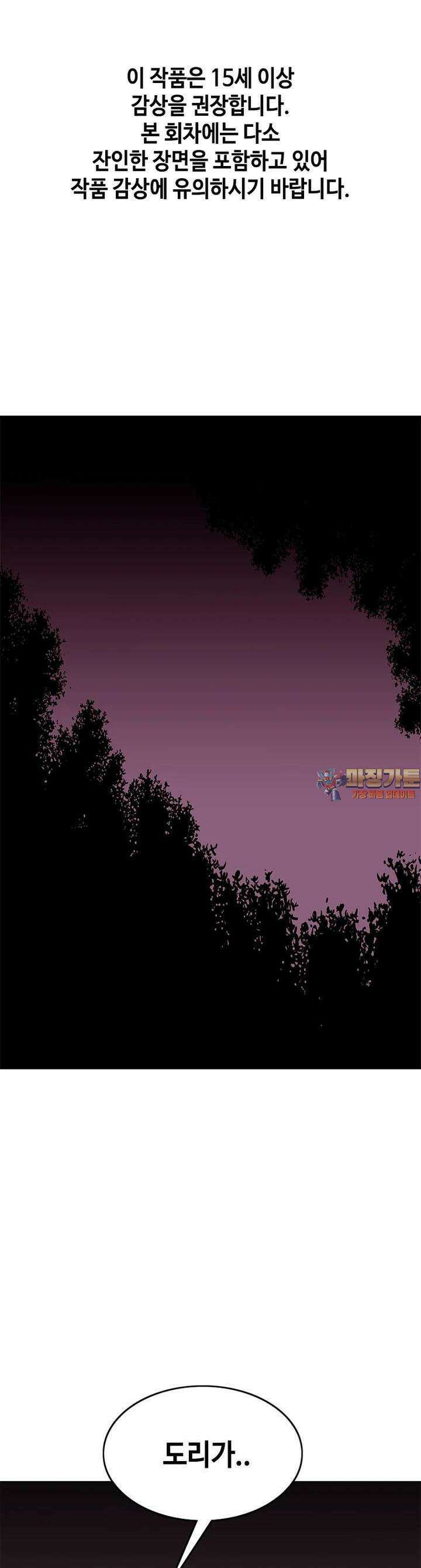 노동본색 34화 - 백신의 주인 1