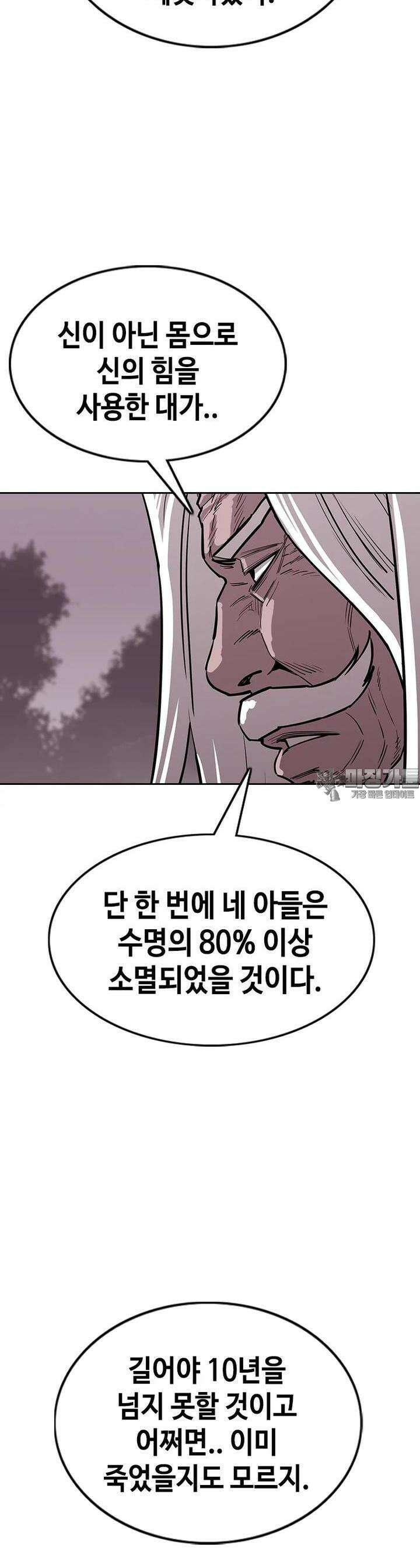 노동본색 34화 - 백신의 주인 6
