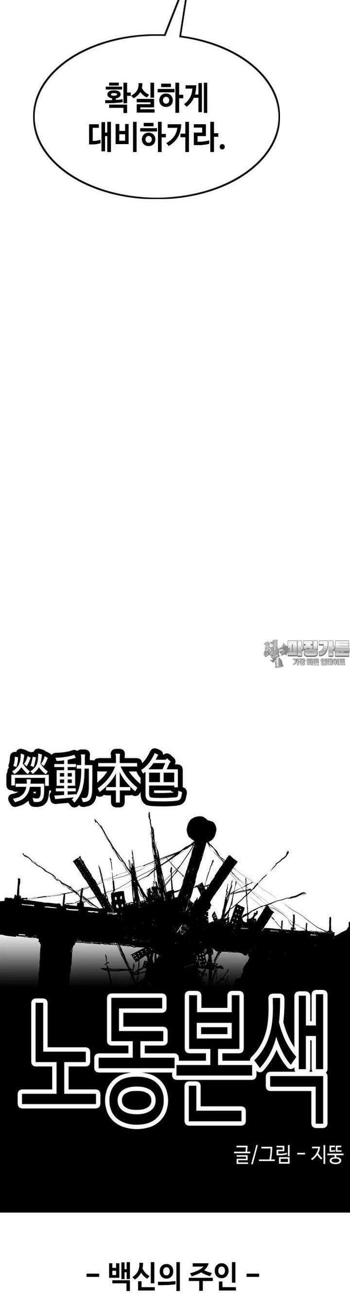 노동본색 34화 - 백신의 주인 10