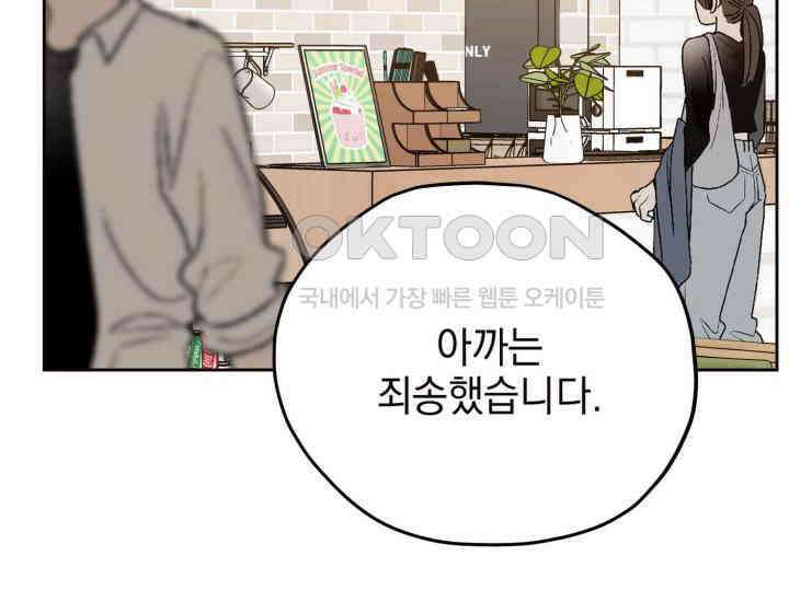 평행선의 100일 15화 2