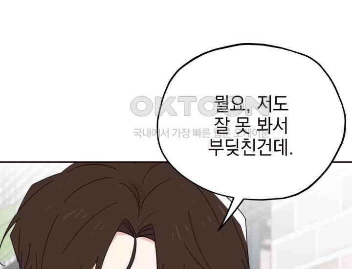 평행선의 100일 15화 3