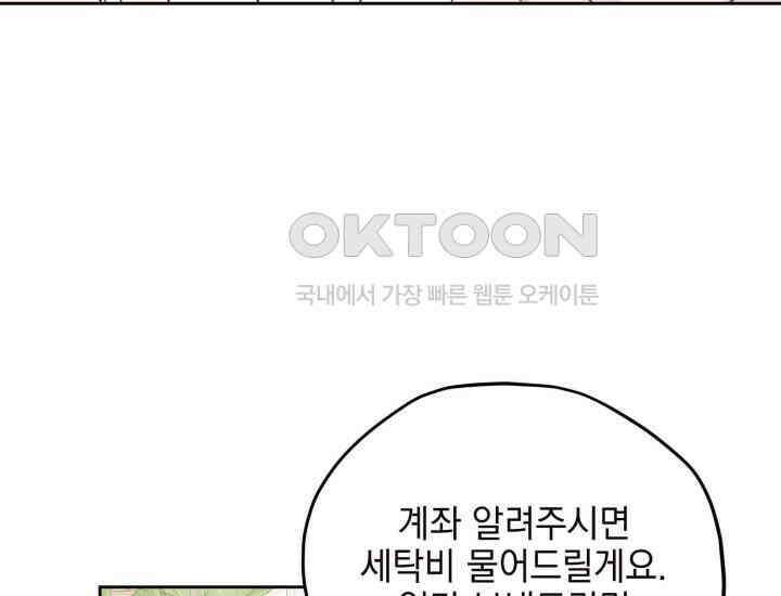 평행선의 100일 15화 5