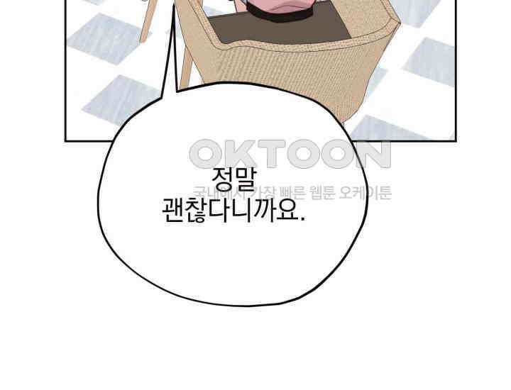 평행선의 100일 15화 7