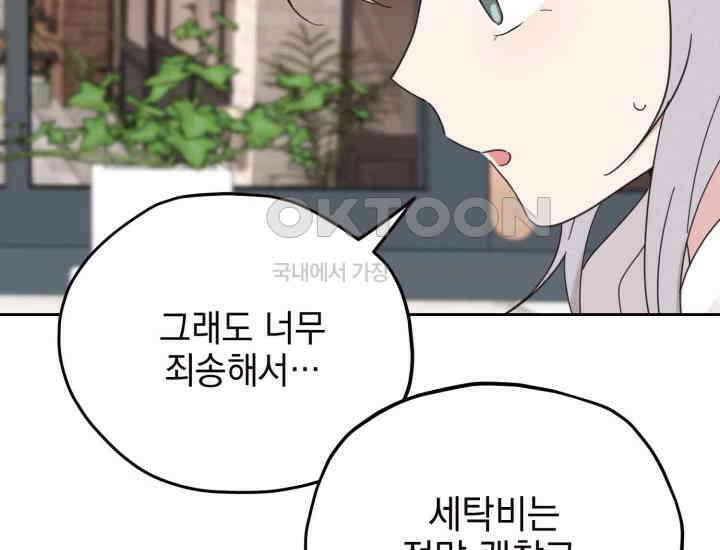평행선의 100일 15화 9