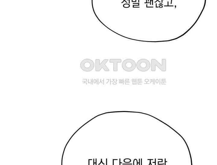 평행선의 100일 15화 10