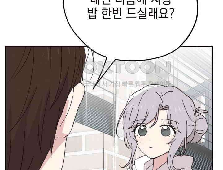 평행선의 100일 15화 11