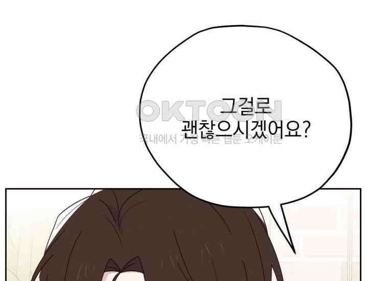 평행선의 100일 15화 13