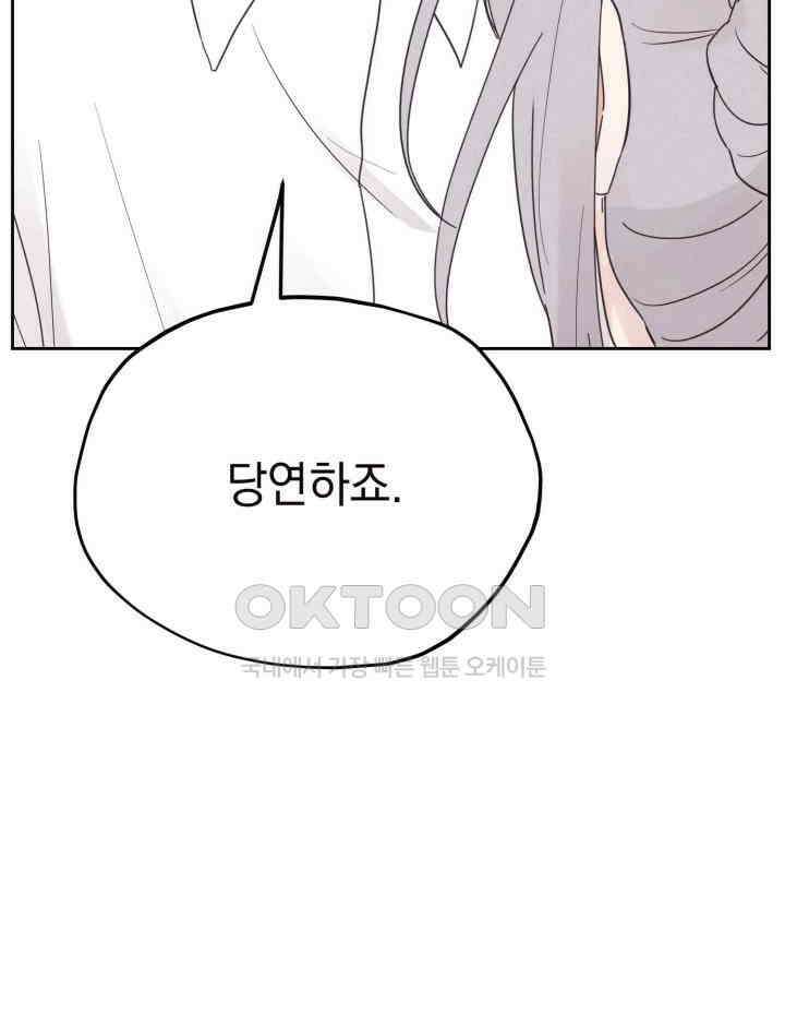 평행선의 100일 15화 15