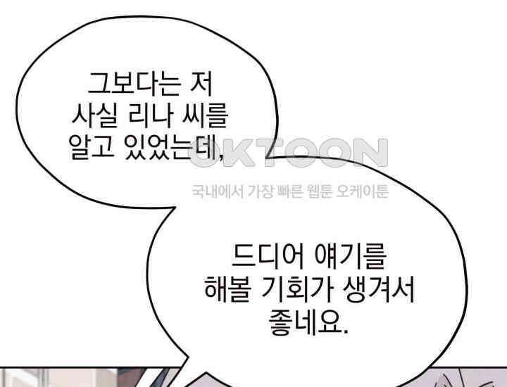 평행선의 100일 15화 16