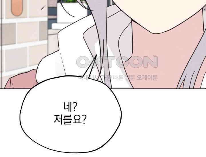 평행선의 100일 15화 18
